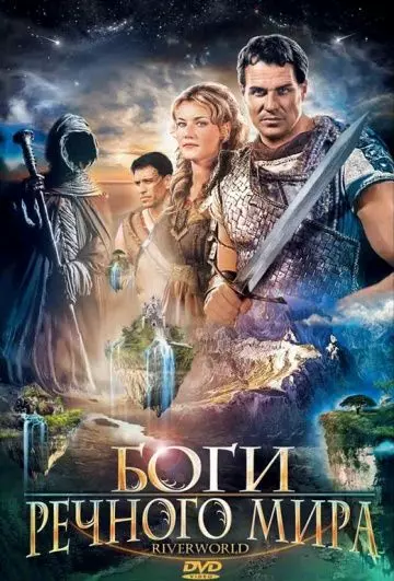 Боги речного мира / Riverworld 2003 скачать через торрент в хорошем качестве