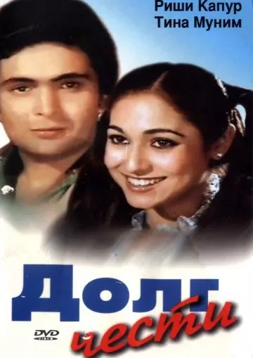 Долг чести / Karz 1980 скачать через торрент в хорошем качестве