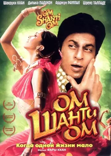 Ом Шанти Ом / Om Shanti Om 2007 скачать через торрент в хорошем качестве