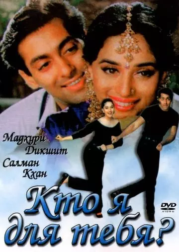 Кто я для тебя? / Hum Aapke Hain Koun...! 1994 скачать через торрент в хорошем качестве