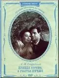 Правда – хорошо, а счастье лучше 1951 скачать через торрент в хорошем качестве