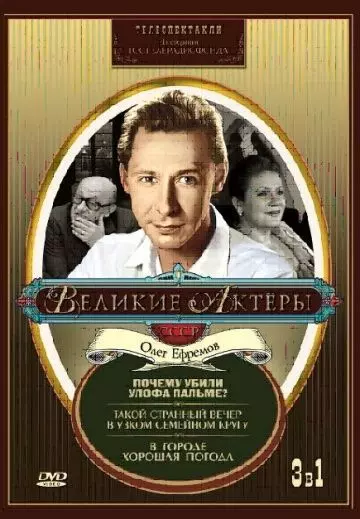 Почему убили Улофа Пальме? 1987 скачать через торрент в хорошем качестве