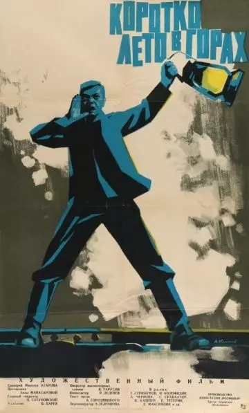 Коротко лето в горах 1963 скачать через торрент в хорошем качестве