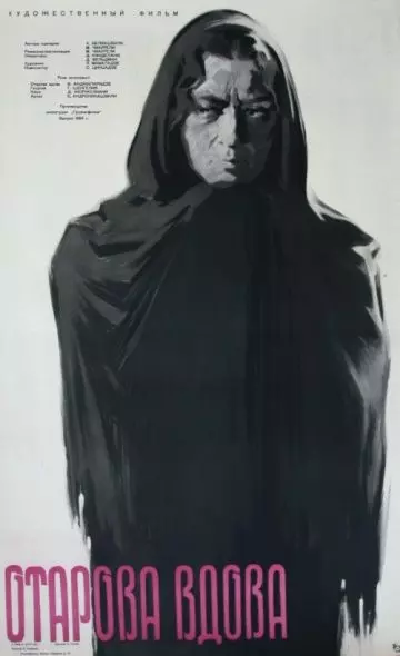 Отарова вдова 1957 скачать через торрент в хорошем качестве
