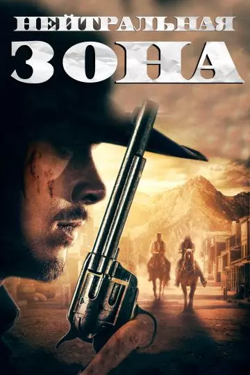 Нейтральная зона / No Man's Land 2019 скачать через торрент в хорошем качестве