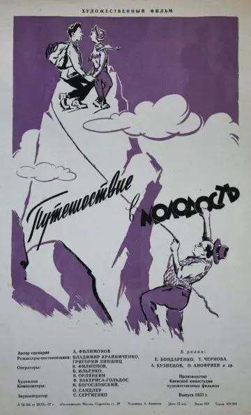 Путешествие в молодость 1956 скачать через торрент в хорошем качестве