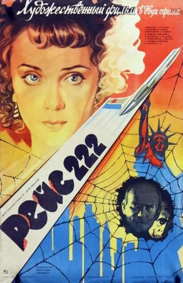 Рейс 222 1985 скачать через торрент в хорошем качестве