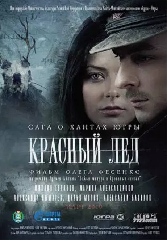Красный лёд. Сага о хантах 2009 скачать через торрент в хорошем качестве