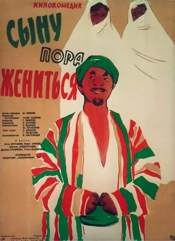 Сыну пора жениться 1959 скачать через торрент в хорошем качестве