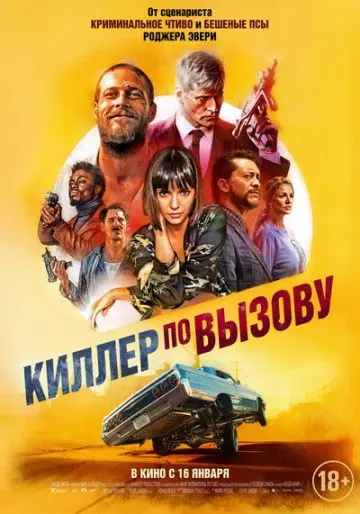 Киллер по вызову / Lucky Day 2019 скачать через торрент в хорошем качестве