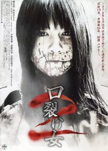 Женщина с разрезанным ртом 2 / Kuchisake-onna 2 2008 скачать через торрент в хорошем качестве
