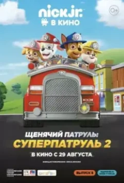 Щенячий патруль: Суперпатруль 2 / Paw Patrol: Ultimate Rescue 2 2019 скачать через торрент в хорошем качестве