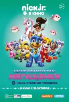 Щенячий патруль: Мегащенки и Нелла, отважная принцесса / Paw Patrol 2019 скачать через торрент в хорошем качестве