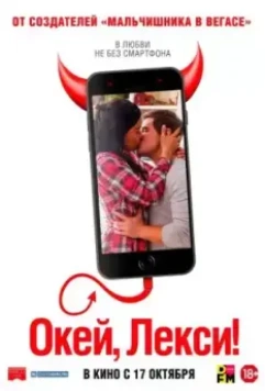 Окей, Лекси! / Jexi 2019 скачать через торрент в хорошем качестве