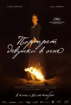 Портрет девушки в огне / Portrait de la jeune fille en feu 2019 скачать через торрент в хорошем качестве