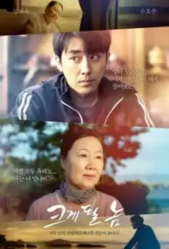 Он добьётся успеха / Keuge toel nom 2019 скачать через торрент в хорошем качестве