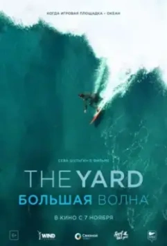 The Yard. Большая волна 2019 скачать через торрент в хорошем качестве