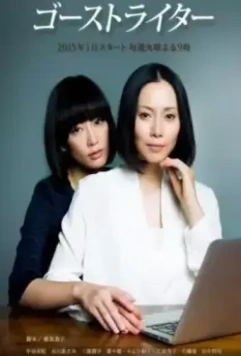 Призрак пера / Gôsuto raitâ 2015 скачать через торрент в хорошем качестве