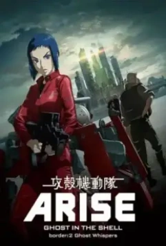 Дух в стальной плоти / Ghost in the Shell Arise: Border 2 - Ghost Whisper 2013 скачать через торрент в хорошем качестве