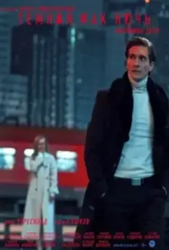 Тёмная как ночь. Анна Каренина / Temnaya kak noch. Anna Karenina 2019 скачать через торрент в хорошем качестве