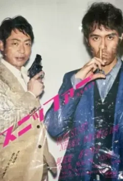 Нюхач-следователь / Suniffa kyukaku sosakan 2016 скачать через торрент в хорошем качестве