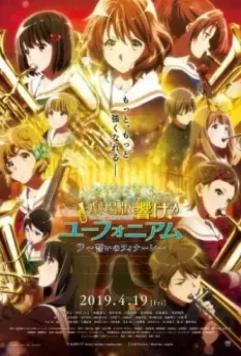 Играй! Эуфониум: Последняя клятва / Gekijoban Hibike! Euphonium: Chikai no Finale 2019 скачать через торрент в хорошем качестве