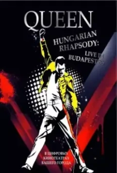 Волшебство Queen в Будапеште / Varázslat - A Queen Budapesten 1987 скачать через торрент в хорошем качестве