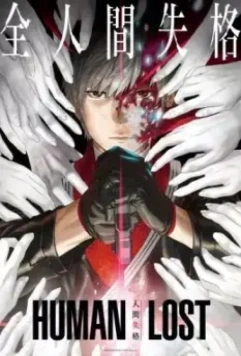 Human Lost: Исповедь неполноценного человека / Human Lost: Ningen Shikkaku 2019 скачать через торрент в хорошем качестве