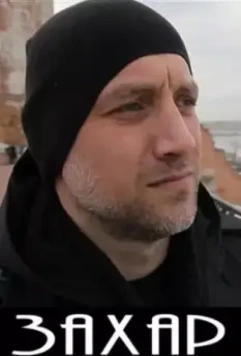 Захар 2011 скачать через торрент в хорошем качестве