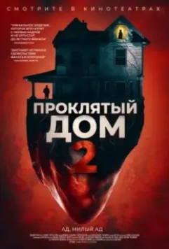 Девушка с третьего этажа / Girl on the Third Floor 2019 скачать через торрент в хорошем качестве
