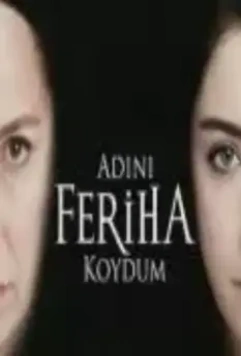 Назвала я её Фериха / Adini Feriha Koydum 2011 скачать через торрент в хорошем качестве