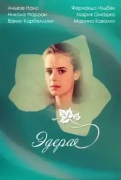 Эдера / Edera 1992 скачать через торрент в хорошем качестве