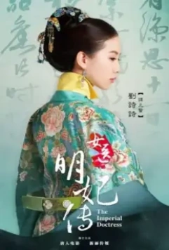 Императорский лекарь / Nu yi ming fei chuan 2016 скачать через торрент в хорошем качестве