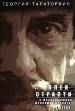 Плен страсти 2010 скачать через торрент в хорошем качестве