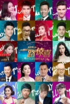 Безумный Новый год / Yi lu jing xi 2015 скачать через торрент в хорошем качестве