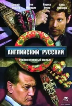 Английский русский 2013 скачать через торрент в хорошем качестве