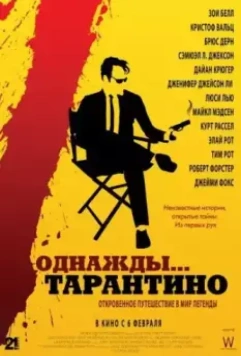 Однажды... Тарантино / 21 Years: Quentin Tarantino 2019 скачать через торрент в хорошем качестве