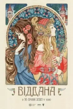 Преданная 2020 скачать через торрент в хорошем качестве