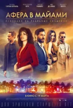 Афера в Майами / Wasp Network 2019 скачать через торрент в хорошем качестве