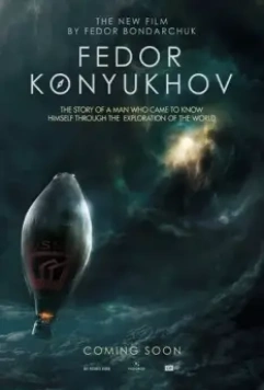 Повелитель ветра 2020 скачать через торрент в хорошем качестве