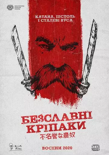Бесславные крепостные / he Inglorious Serfs 2020 скачать через торрент в хорошем качестве