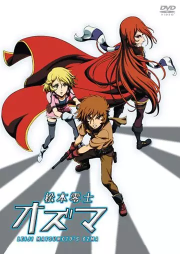 Одзума / Ozuma 2012 скачать через торрент в хорошем качестве