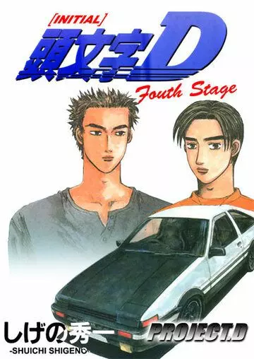 Инициал Ди / Initial D: Fourth Stage 2001 скачать через торрент в хорошем качестве