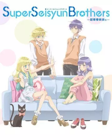 Супербратья Сэйсюин / Super Seisyun Brothers 2013 скачать через торрент в хорошем качестве