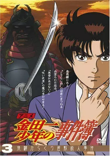 Дело ведет юный детектив Киндаити / Kindaichi shonen no jiken bo 1997 скачать через торрент в хорошем качестве