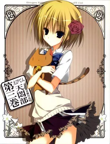 Небеса: Астрономический клуб старшей школы Ебусагава / Ebiten: Kouritsu Ebi Sugawa Koukou Tenmonbu 2012 скачать через торрент в хорошем качестве