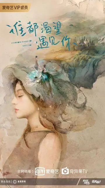 Все хотят с тобой познакомиться / Shui dou ke wang yu jian ni 2020 скачать через торрент в хорошем качестве