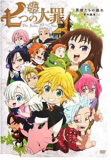 Семь смертных грехов OVA / Nanatsu no Taizai OVA 2015 скачать через торрент в хорошем качестве