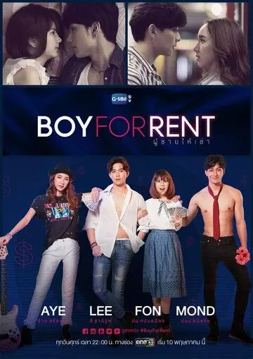Парень в аренду / Boy for Rent 2019 скачать через торрент в хорошем качестве