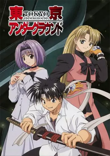 Подземелье Токио / Tokyo andâguraundo 2002 скачать через торрент в хорошем качестве